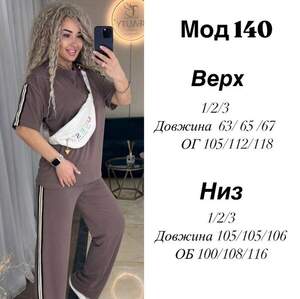 Костюм жіночий палаццо