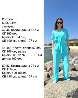 Костюм з пояском
